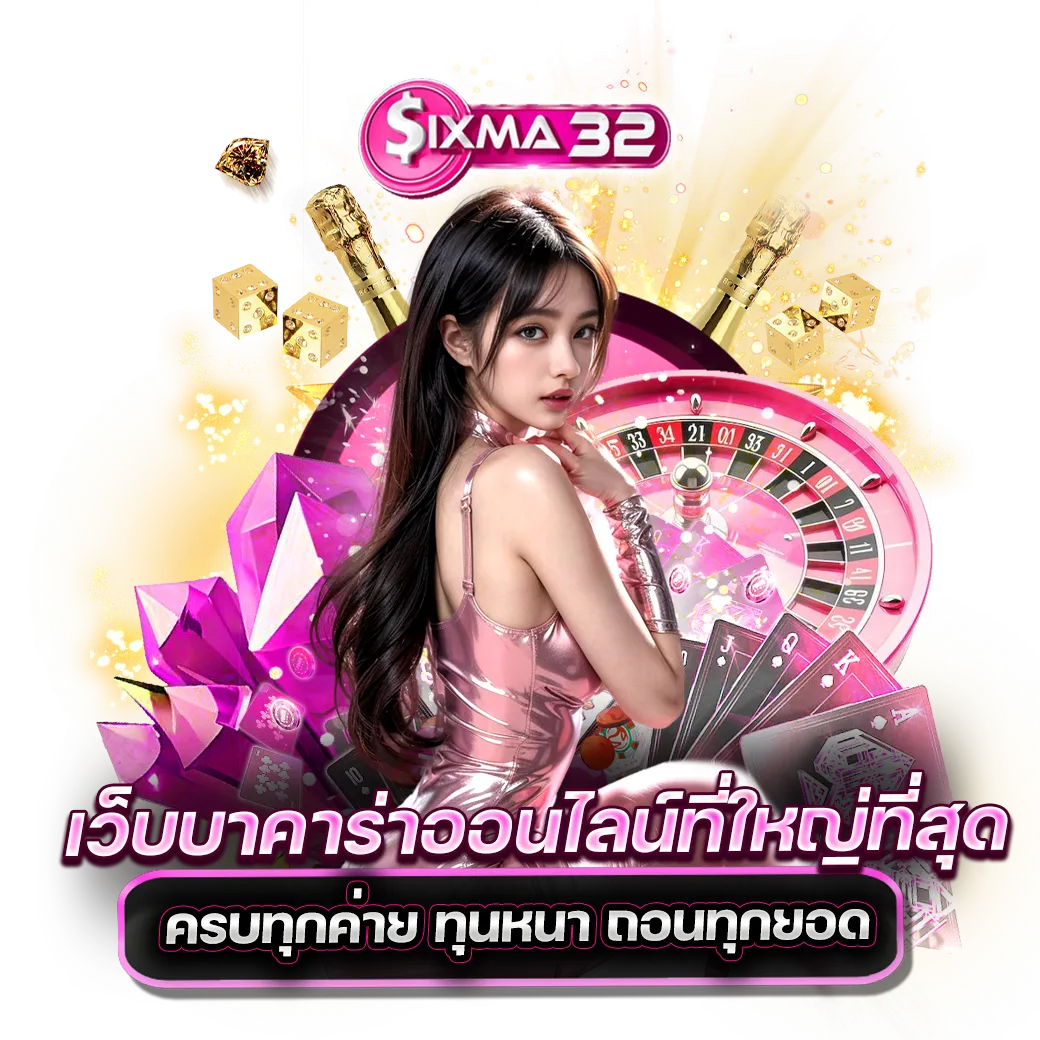 sigma32 ทางเข้า