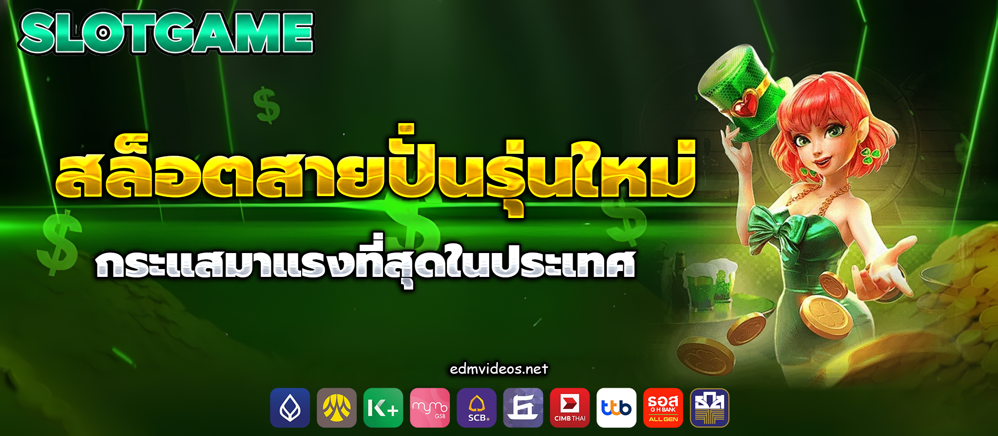 เว็บสล็อต ยู ส ใหม่ แตก 100