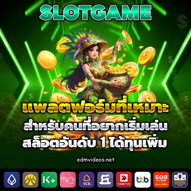 เว็บสล็อตแตกง่าย อันดับ 1