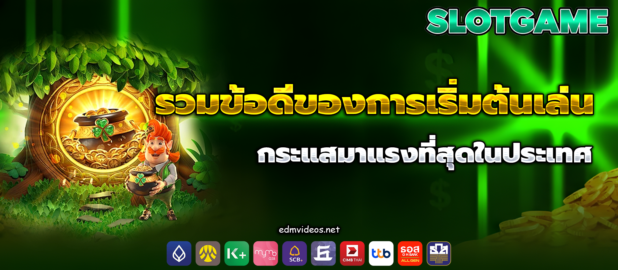 เว็บสล็อตแท้